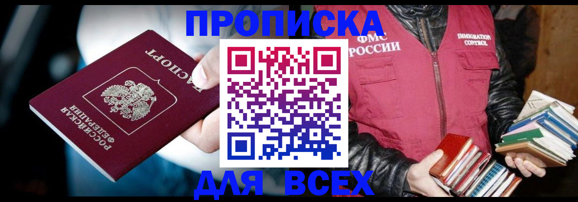 прописка гарантия в Самаре